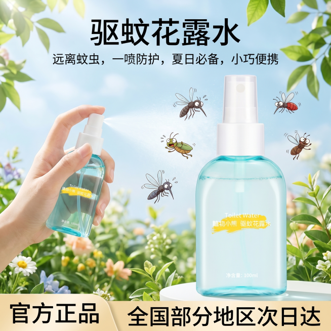 调整驱蚊花露水主图构图，将产品放置在画面右侧，左侧添加人物手持这款花露水喷雾喷出，周围的蚊虫呈现害怕躲避的状态，保留原有文案：主标题"驱蚊花露水"，小字"远离蚊虫，一喷防护，夏日必备，小巧便携"，左下预览效果