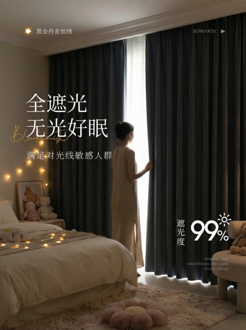 不改变窗帘的面料材质，切换不同的家装场景（最好是少女风奶油风），要求是在昏暗的室内，展示窗帘的遮光效果很好，改变角度，保留文字，一次生成4张；（遮光度）预览效果
