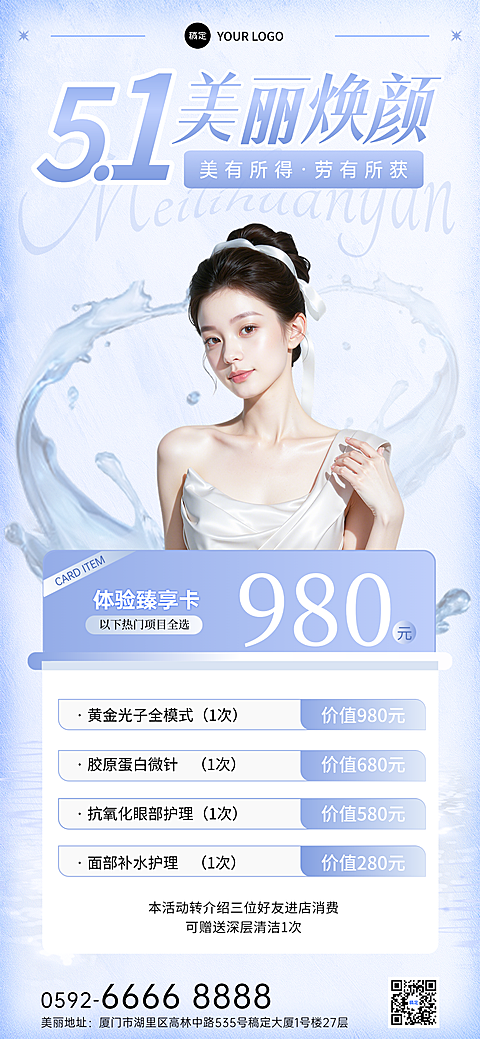 五一劳动节节日促销美业唯美感全屏竖版海报
