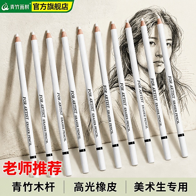 [主图-1] 青竹木杆高光橡皮笔美术生专用首图。
[氛围风格] 专业绘画工具，简约大气，实用感强，符合拼多多平台大字直白的风格。
[画质] 商业摄影质感，光线柔和通透，产品清晰真实，画面干净高级，文字清晰可辨。
[元素] 十支青竹木杆高光橡皮笔呈扇形整齐排列居中展示，橡皮笔为白色笔杆，浅棕橡皮头，保持产品外观、物理结构、材质质感、颜色与输入产品图绝对一致，杜绝任何变形和色差，精细化处理。背景为浅米色纹理墙面，搭配素描人像细节衬托美术绘画属性。左上角放置提取自原图的青竹画材品牌Logo，保持原品牌字形、配色和比例不变，不遮挡产品主体。商品主体占比约70%，画面满屏无边框。
[光影] 左侧柔和自然漫射主光，右侧轻微填充辅光，勾勒橡皮笔轮廓，产生自然层次感，高光干净通透，暗部清晰，无杂乱阴影。
[配色] 主色调浅米白，点缀绿色品牌Logo以及红色促销文字，简洁专业。
[视角构图] 平视视角，产品完整居中展示，轮廓完整不裁切，景深适中，视觉焦点突出。
[文字版式] 底部留安全边距，通栏分成三列展示核心卖点，左列大字写“青竹木杆”，中列写“高光橡皮”，右列写“美术生专用”，黑色粗体无衬线字体，背景用浅绿半透明衬托，文字清晰醒目不遮挡产品主体。首图底部角落增加红色醒目大字“老师推荐”。
[输出要求] 1:1 比例，文字清晰锐利，超高清商业摄影质感。
[负向提示词] 变形，文字错乱，产品图模糊，背景杂乱，水印，电商平台Logo，绝对化违禁用词，信息引流元素。