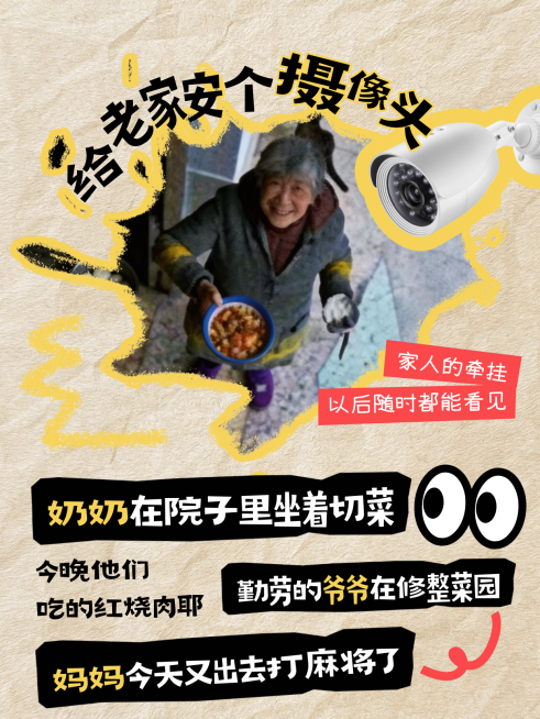 牵挂与亲情老家农村监控小红书封面思乡讨论话题预览效果
