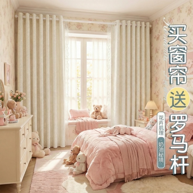 不改变窗帘的面料花纹材质，把窗帘的颜色变成奶油白色，不要改变毛球边，保留文字排版，可以适当调整文字内容，保持家装场景也不变预览效果