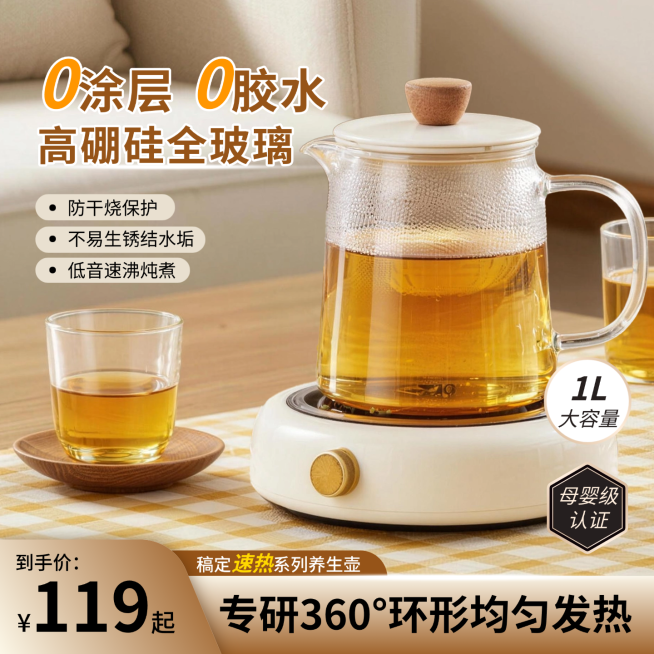 养生壶水壶商品直通车电商主图预览效果