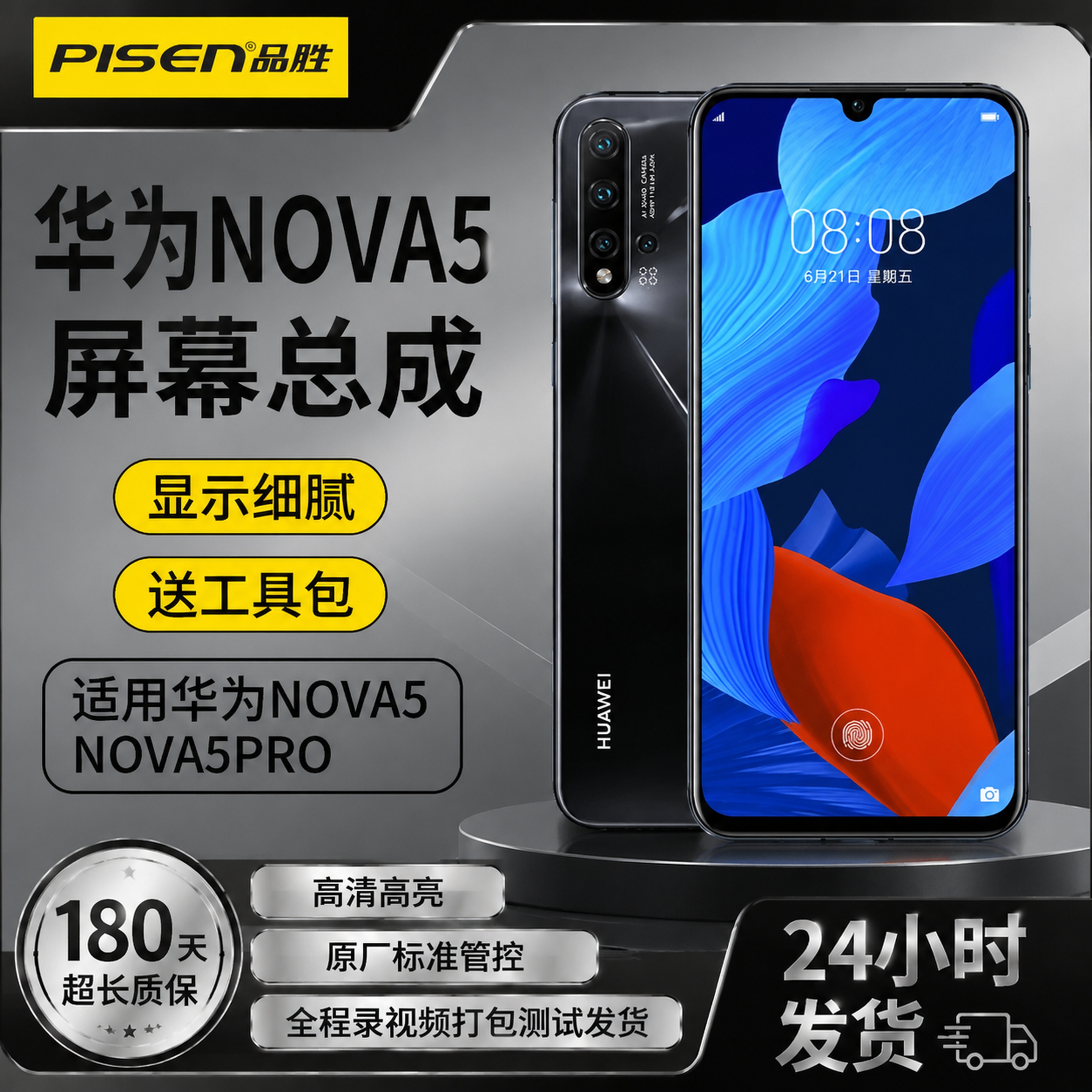 手机屏幕总成，严格参照上传产品图image1，完整保留所有可见… - 图片创意预览