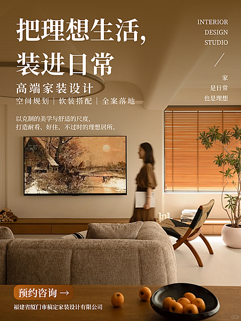 家装设计空间规划简约风海报。画面呈现温馨现代客厅实景，包含沙发、挂画、绿植等软装元素。文案强调空间规划与全案落地服务，以克制美学打造理想居所，适合高端家装设计宣传使用。