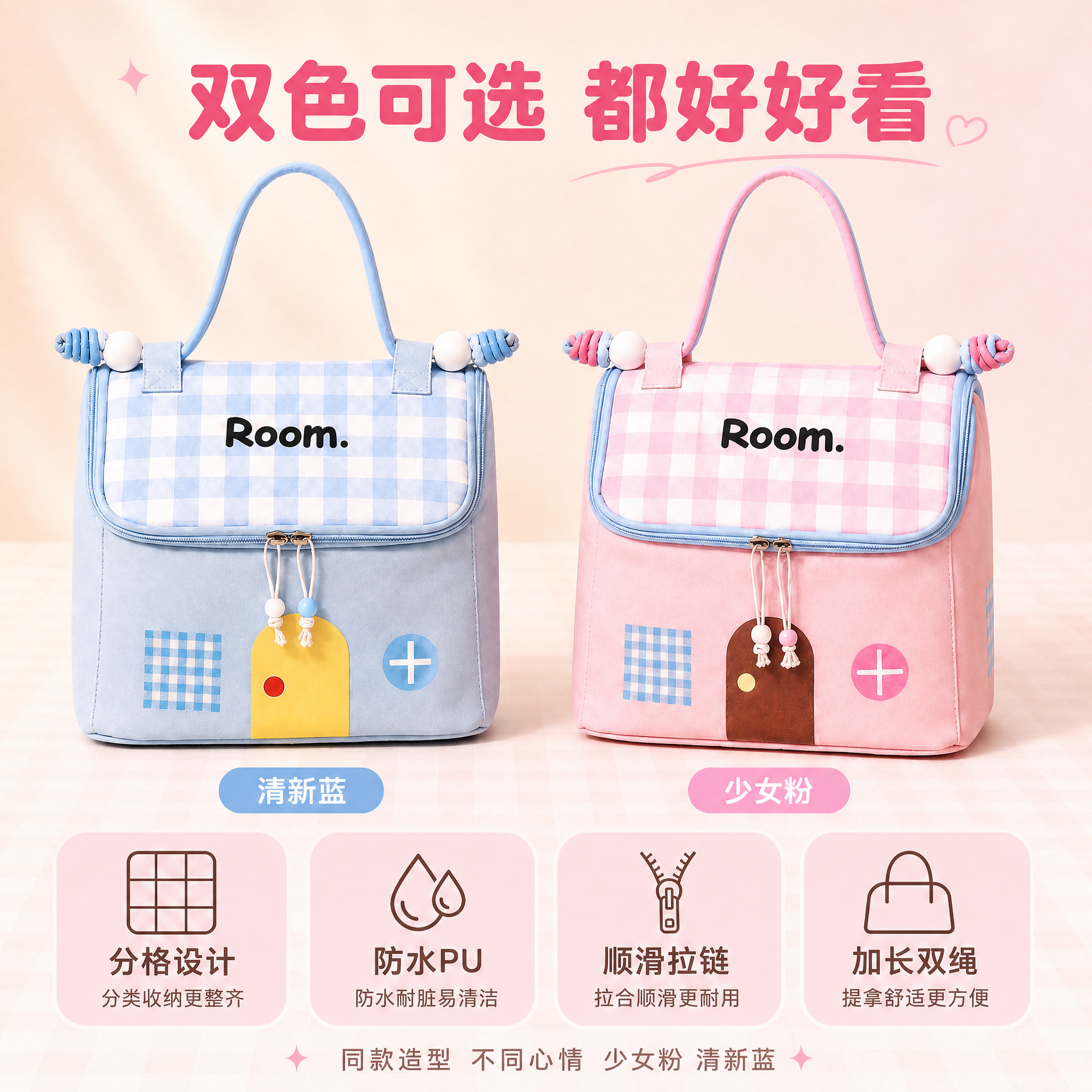 [主图-5] 小房子化妆包双色规格与核心卖点总结图。 [氛围风… - 图片创意预览
