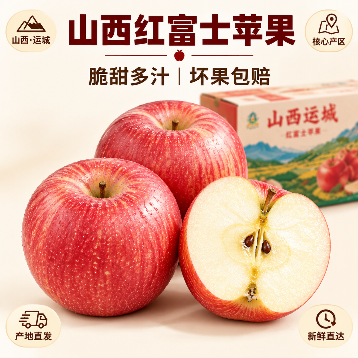 [单张主图] 山西运城红富士苹果京东电商主图，爆款促销感路线，… - 图片创意预览