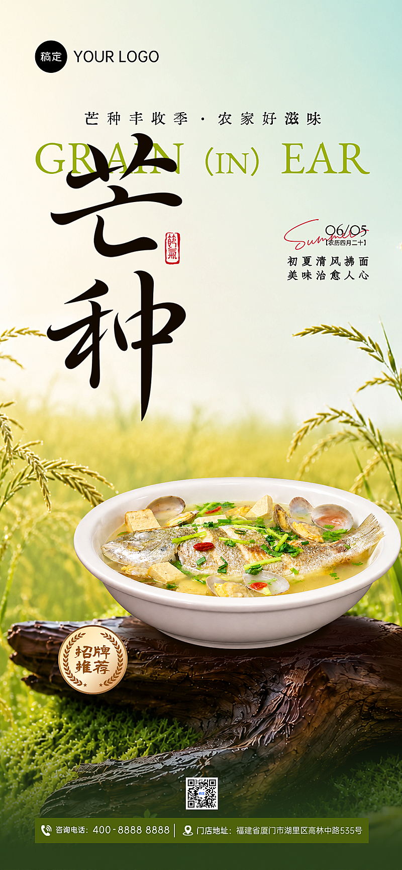 芒种时令菜节气营销清新感手机全屏竖版海报