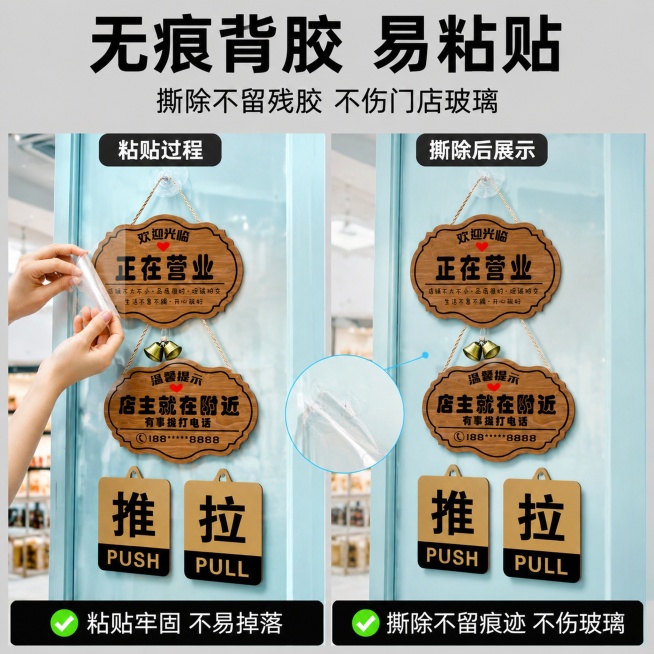 [主图2]门店标识三件套无痕背胶卖点主图，突出易粘贴不伤玻璃的核心优势。保持产品外观、物理结构、材质质感、颜色与输入产品图绝对一致。画面左侧展示背胶粘贴过程，右侧展示撕除后玻璃无残胶效果，左右对比直观预览效果