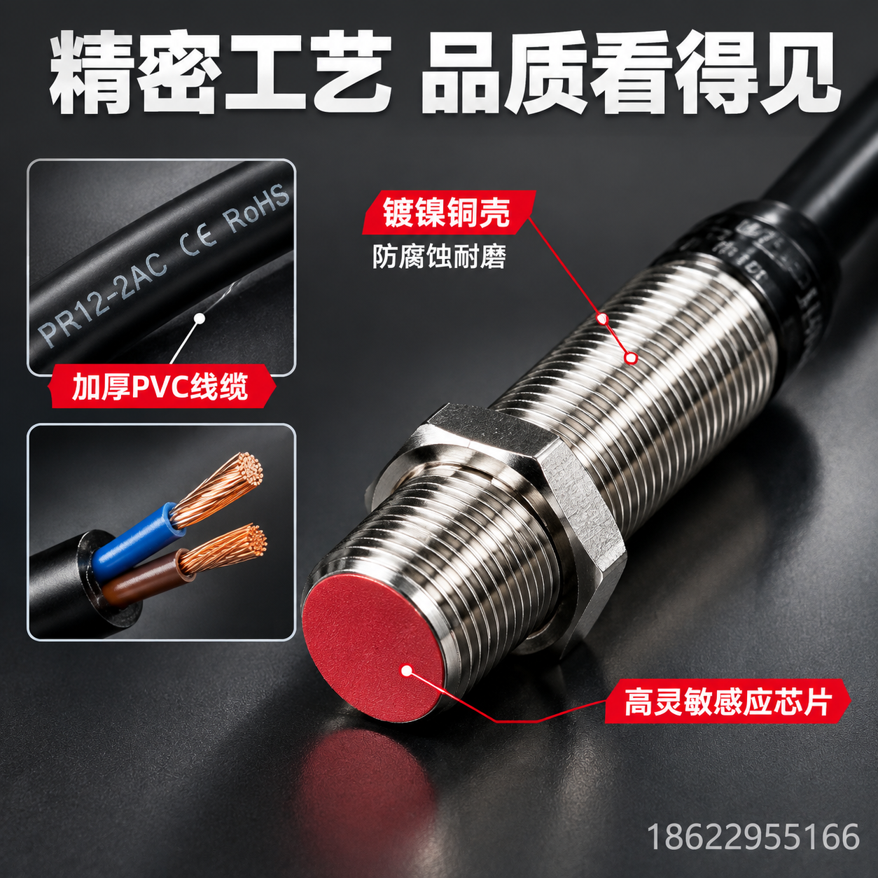 [主图-3] PR12-2AC接近开关材质工艺细节特写图。 [… - 图片创意预览
