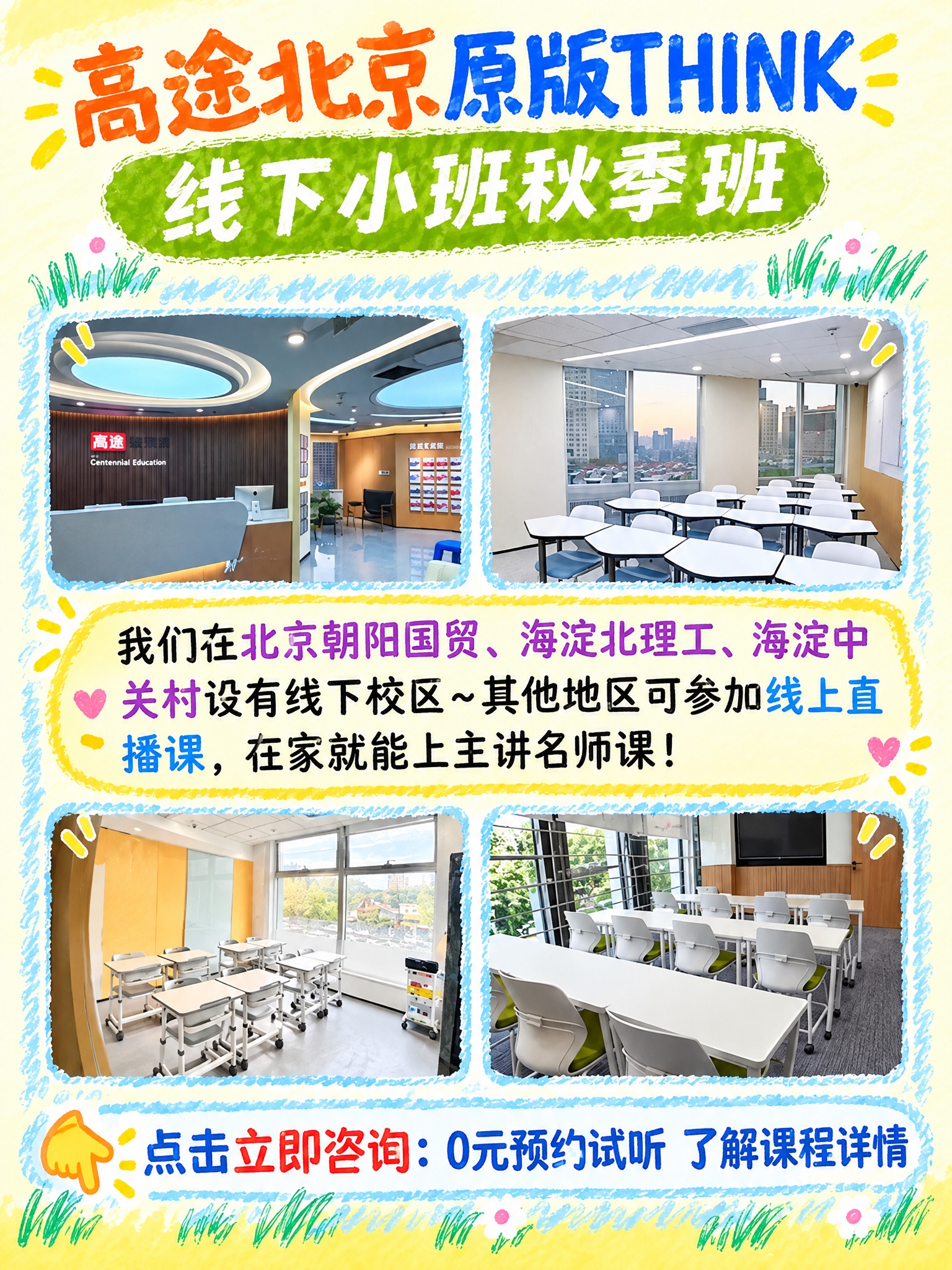 图生图合成（两张输入图）： 图1：米黄手绘可爱风招生海报——顶… - 图片创意预览