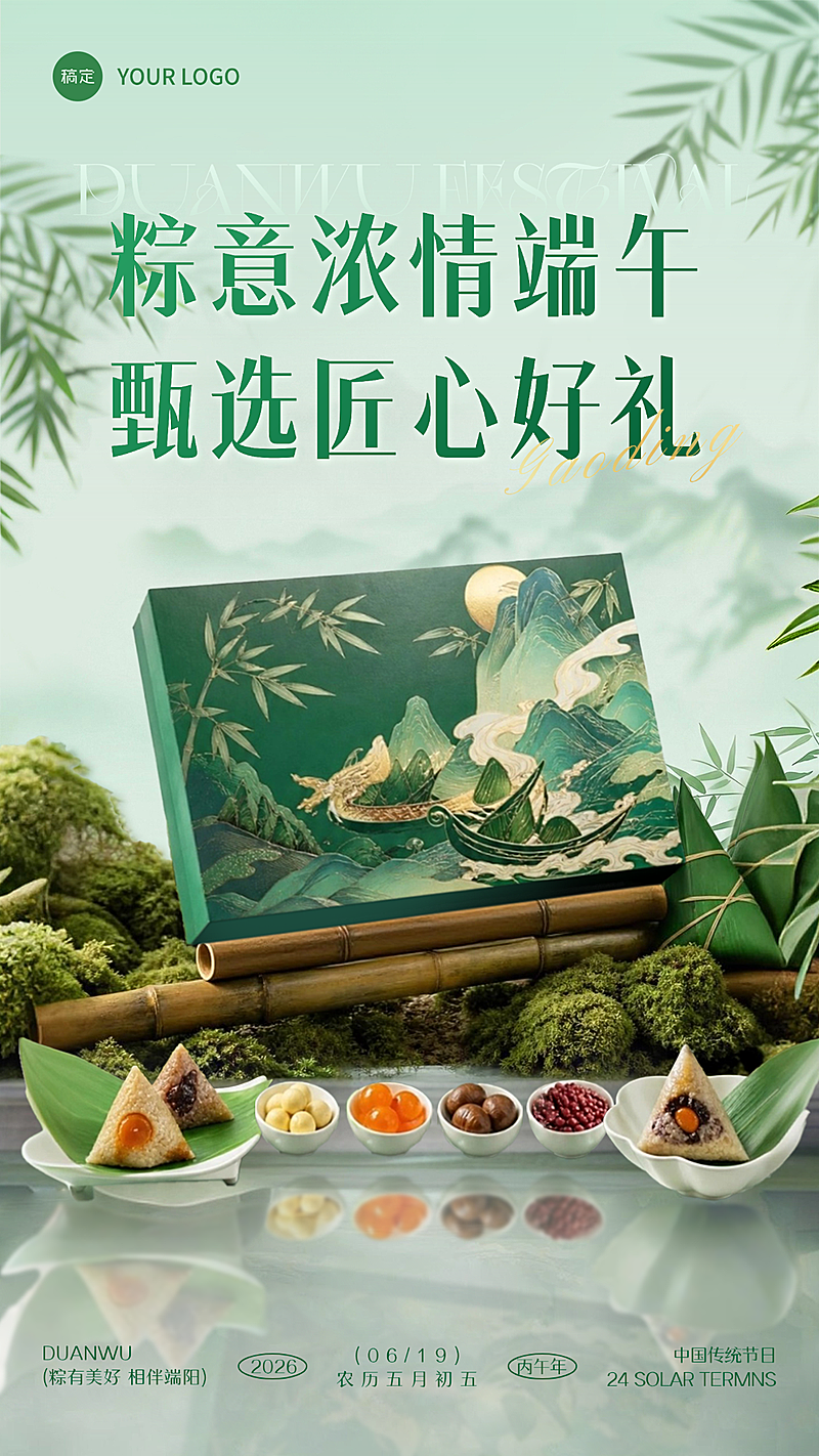 端午粽子礼盒节日营销清新中式感竖版海报