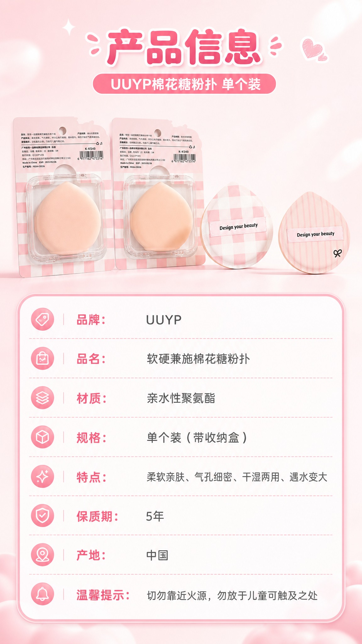 [商品] 使用【图2】粉扑背面包装+【图3】粉扑正面；保留水滴… - 图片创意预览