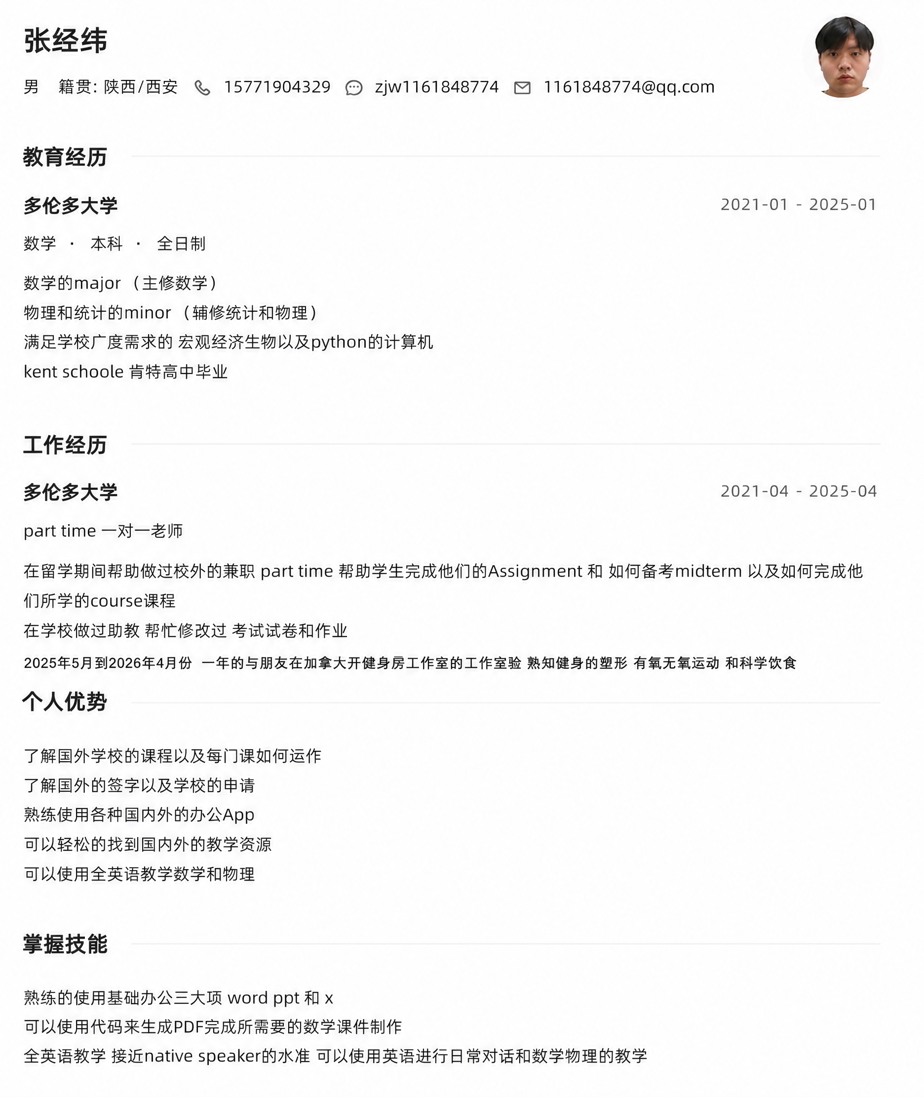将图片中工作经历部分右侧的时间"2021-04 - 2025-… - 图片创意预览
