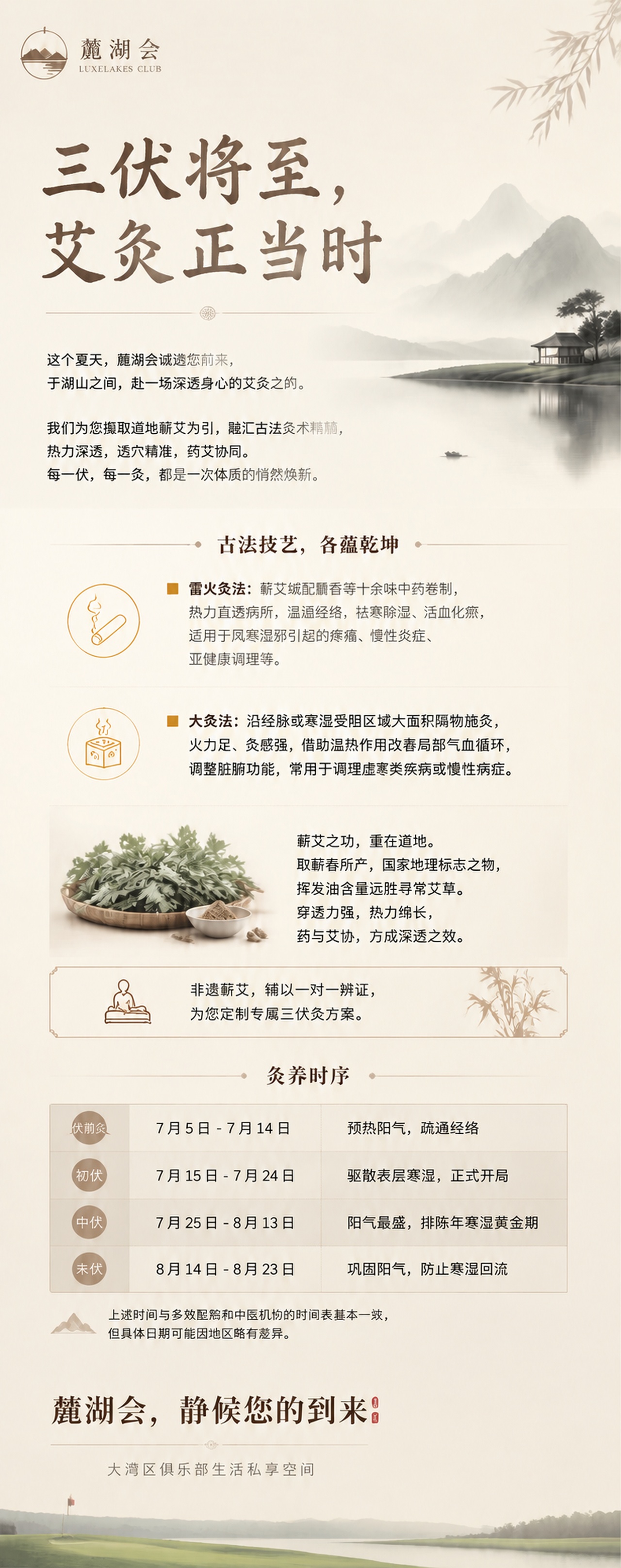 「图片1」第一，把邀请函三个字删掉，大标题是三伏将至，艾灸正当… - 图片创意预览