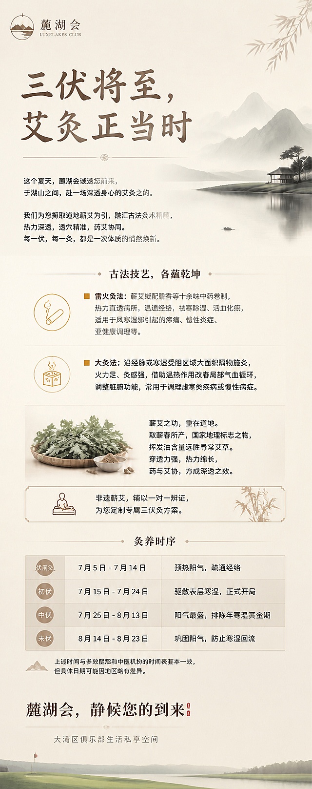 「图片1」第一，把邀请函三个字删掉，大标题是三伏将至，艾灸正当时（用艺术字）；第二，雷火灸法里要改成麝香写错了；第三，这句话是 沿经脉或寒湿受阻区域大面积隔物施灸写错了。第四，把二维码占位删掉。其他基本不动