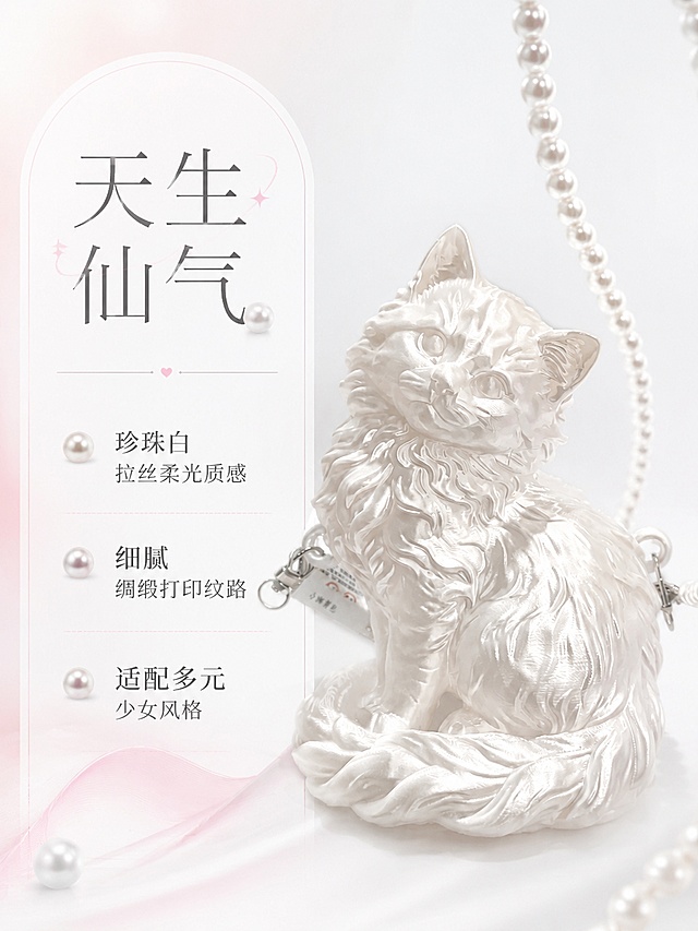 使用商品详情页技能根据商品图「图片1」「图片1」生成详情页，参考图为，商品名称为小猫背包，卖点为珍珠白拉丝柔光，细腻绸缎打印纹路，干净仙气，适配甜妹、法式、洛丽塔、清冷穿搭。，适配平台为淘宝/天猫，图片比例为3:4，需求屏数为3张，再生成2张1:1的产品封面图