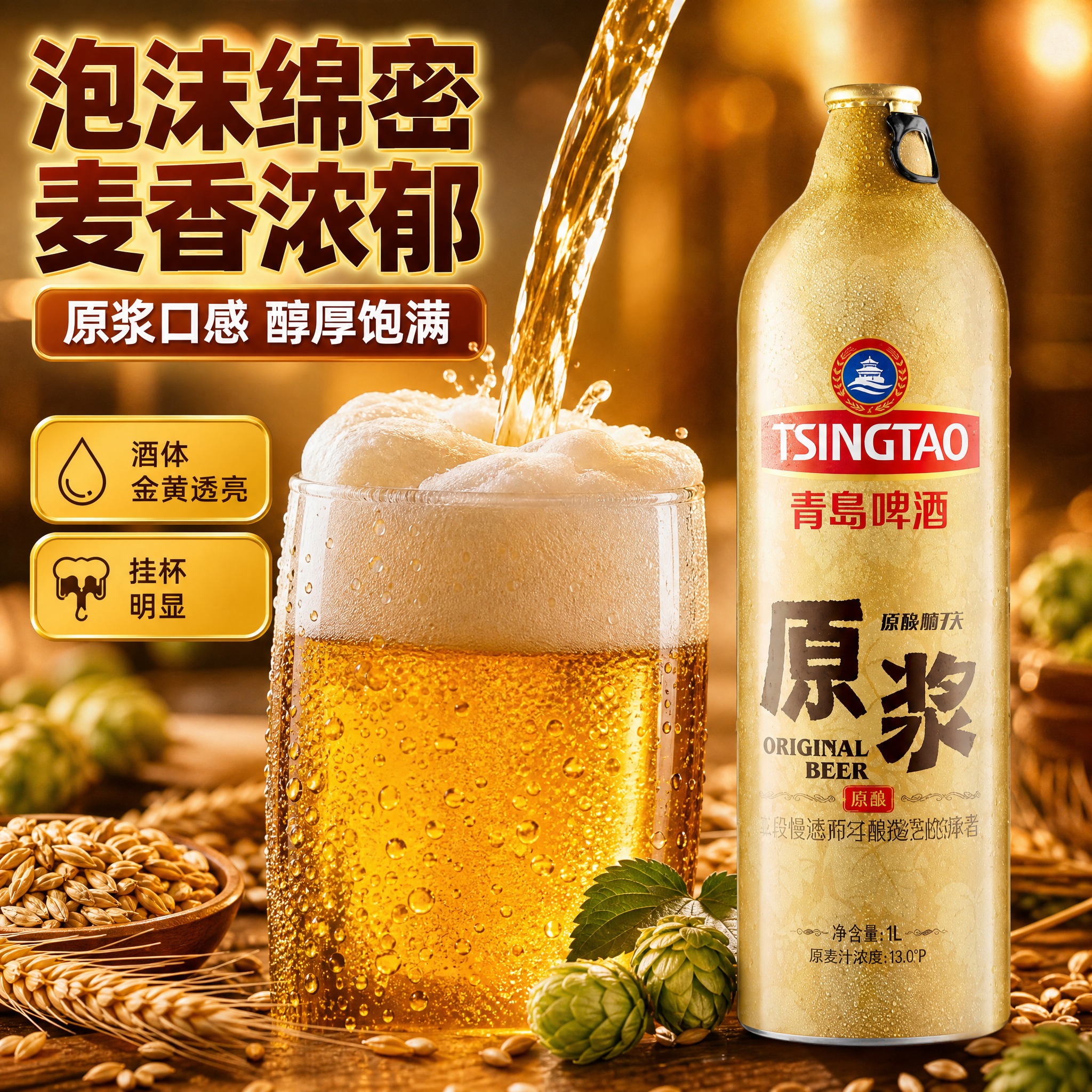 [主图-3] 细节与口感：微距展示酒体质感与泡沫细腻度，微观种… - 图片创意预览