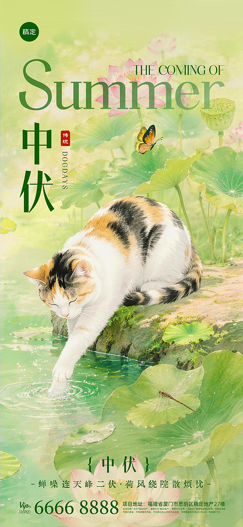 三伏天系列中伏问候祝福清新感中式感全屏竖版海报
