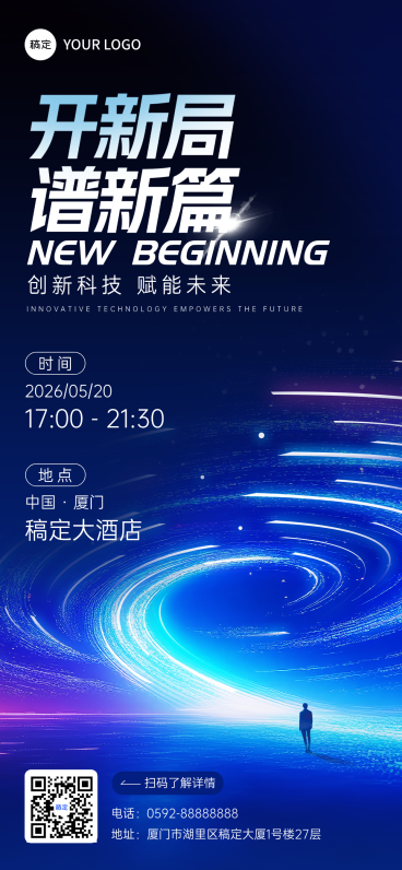 科技风高端会议邀请函光影粒子宣传推广全屏竖版海报预览效果
