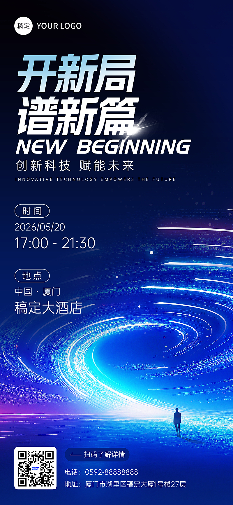 科技风高端会议邀请函光影粒子宣传推广全屏竖版海报