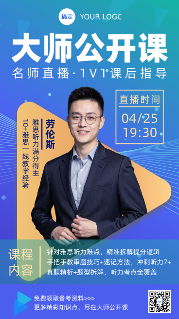 教培大师公开课直播海报预览效果