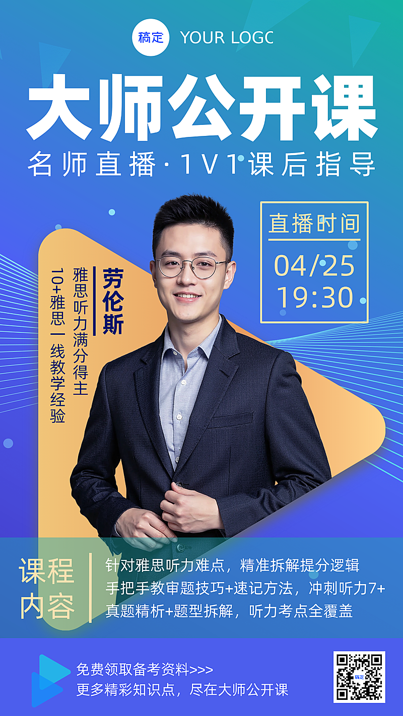 教培大师公开课直播海报