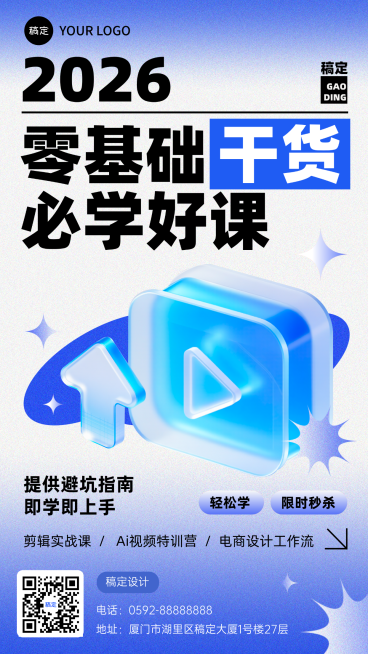 科技干货课程培训立体3D玻璃轻拟物手机海报预览效果