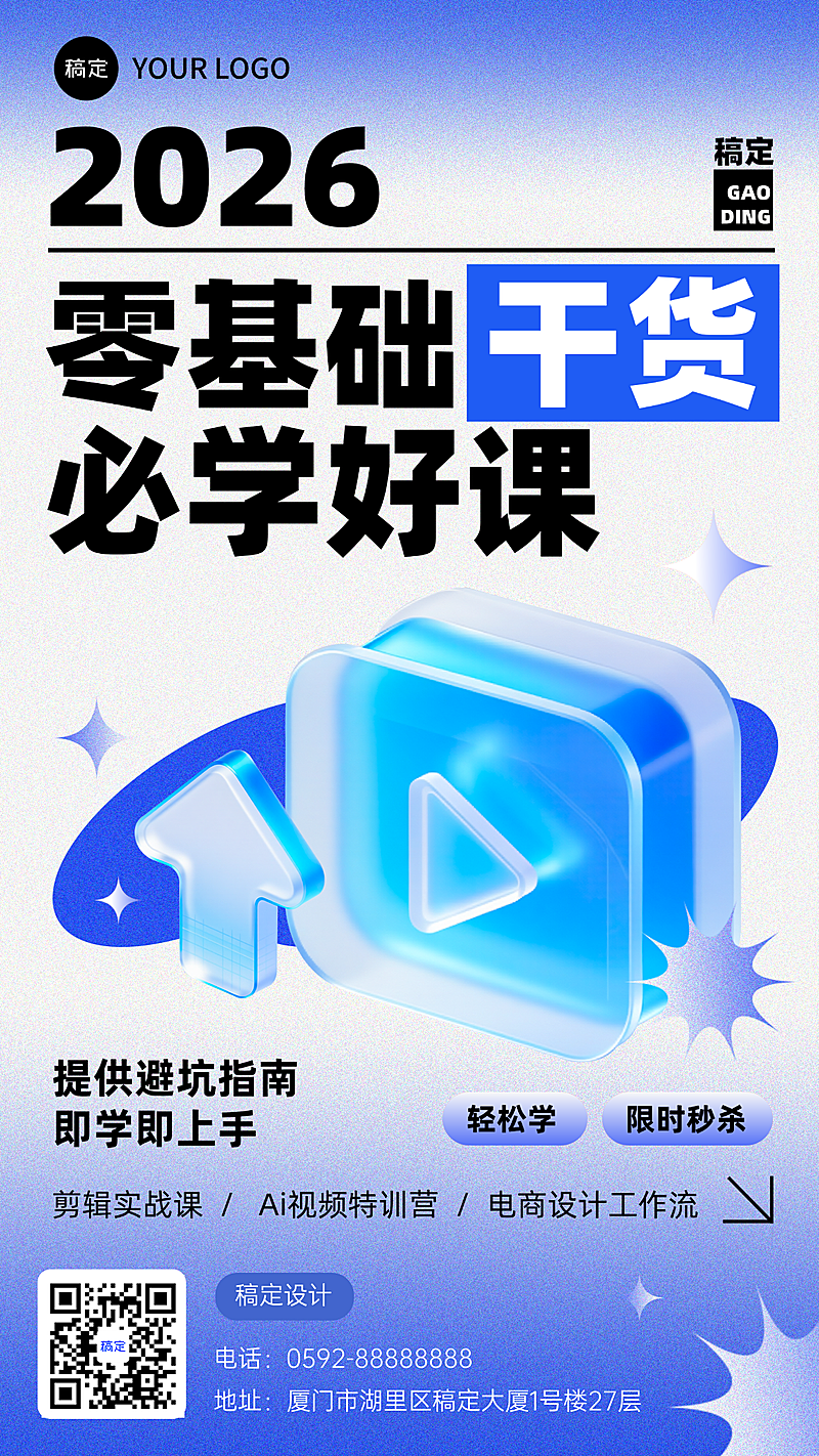 科技干货课程培训立体3D玻璃轻拟物手机海报