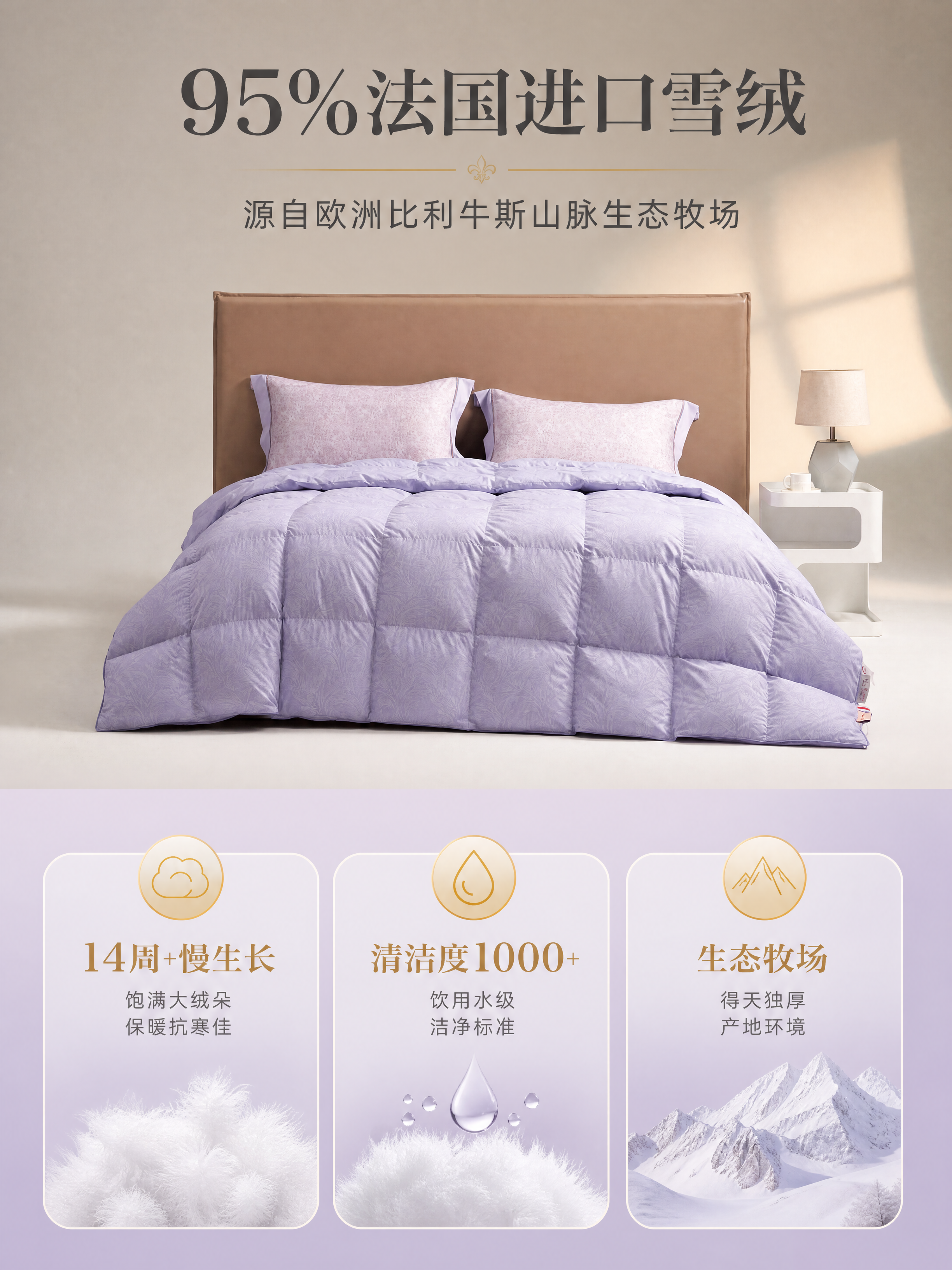 [商品] 使用【图1】香芋紫款法国进口雪绒被；保留被子方格绗缝… - 图片创意预览