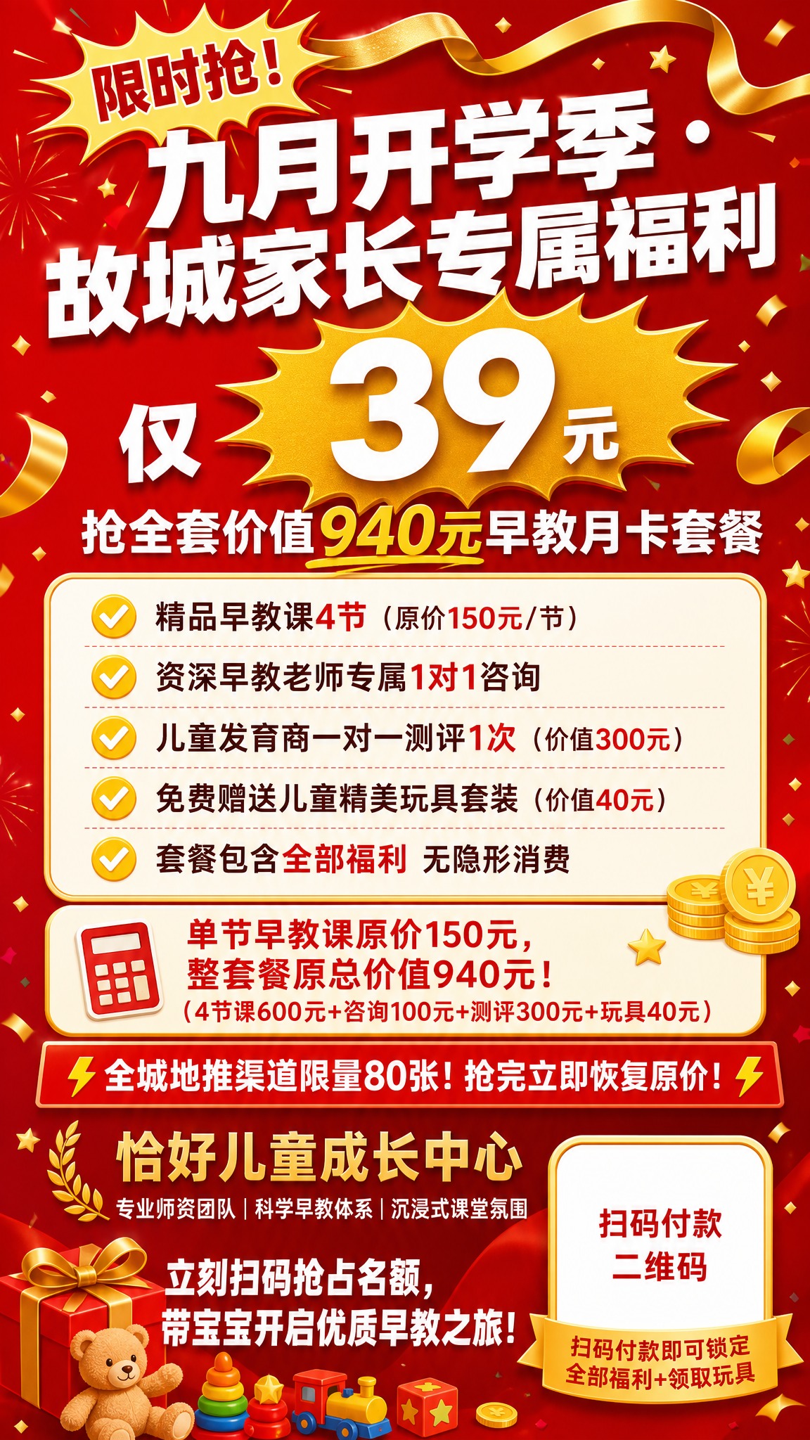 早教机构开学季促销海报，竖版9:16手机全屏电子海报，经典红金… - 图片创意预览