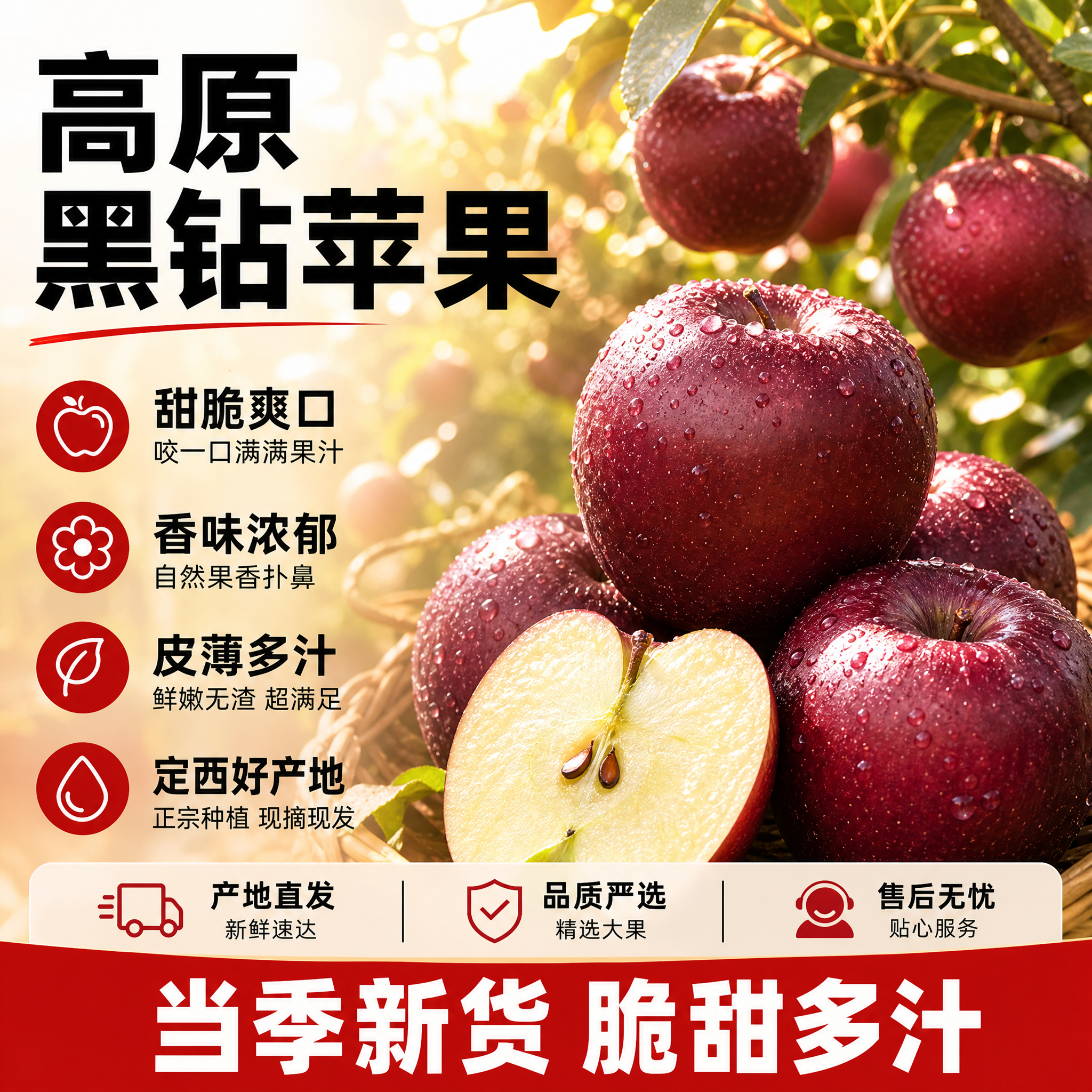 参考图版式与构图，将产品替换为高原黑钻苹果，使用提供的黑钻苹果… - 图片创意预览