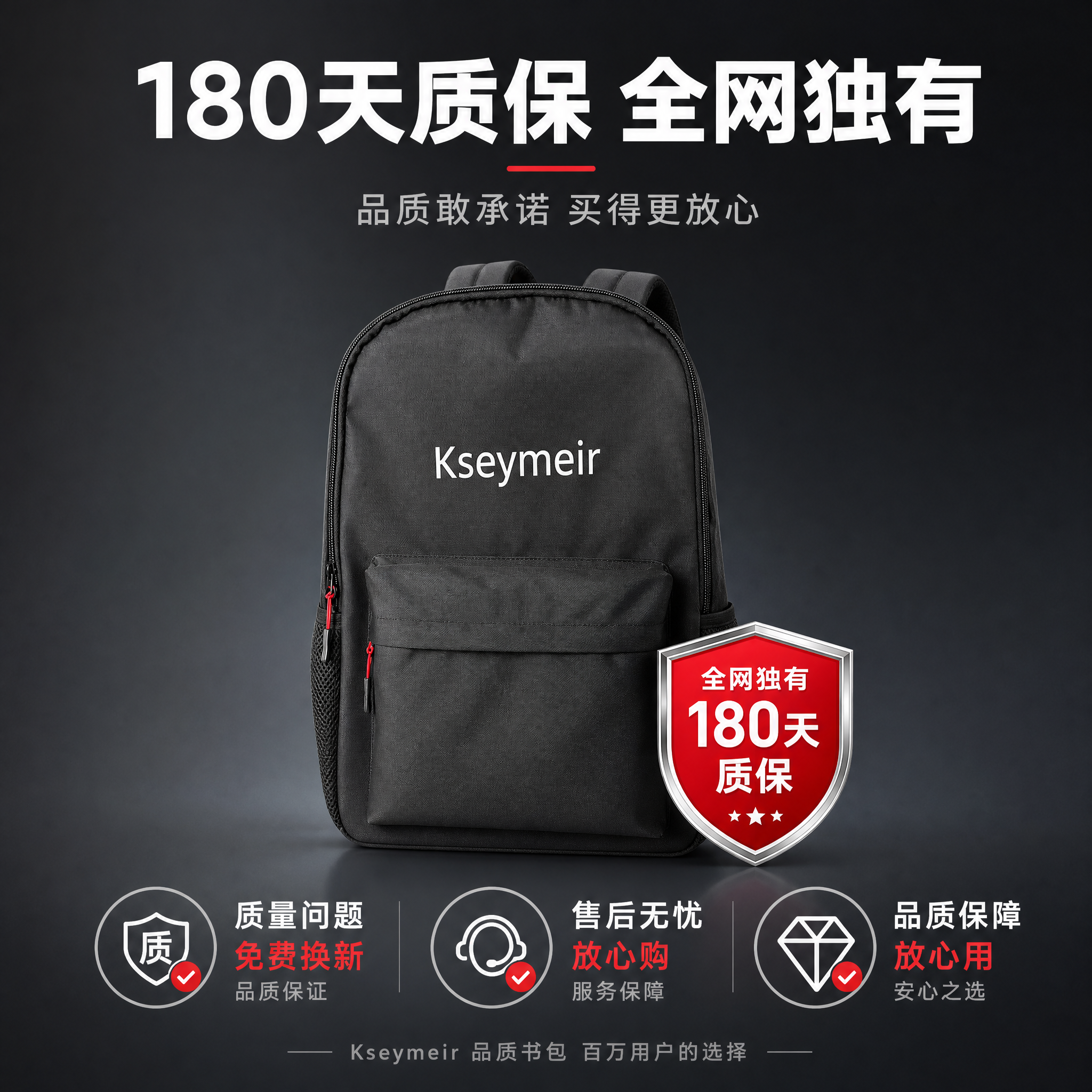 [主图-10] 主题：180天质保 全网独有 服务保障 信任背… - 图片创意预览