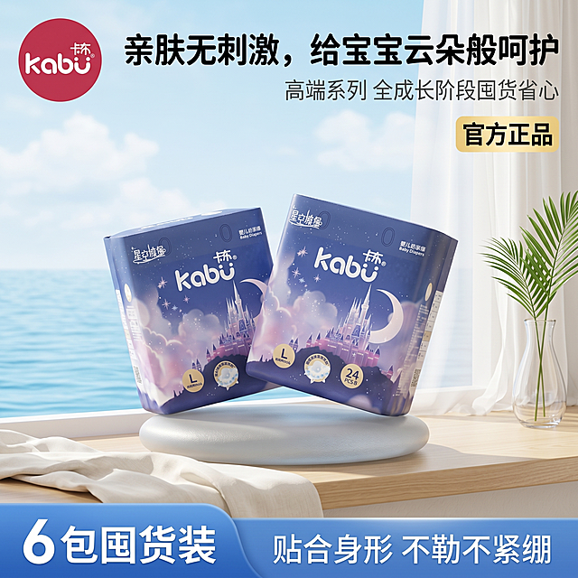 严格还原上传的卡布 kabu 星空城堡系列婴儿纸尿裤产品图，包括包装设计、颜色、LOGO 位置、文字内容、图案元素等所有细节，产品外观必须与参考图完全一致，不得改变包装设计、配色方案或品牌元素，保持产品真实哑光纸质 + 无纺布天然亲肤材质质感；产品采用两包纸尿裤错落摆放在白色干净展示台面上平拍摆放，主体居中突出；背景为8K超高清写实3D渲染竖版画面，极简清新治愈温柔海景高级母婴风格，画面中心是浅原木色平整温润木纹窗台产品展示台面，台面上放置一颗圆润光滑柔和磨砂质感浅灰色天然鹅卵石产品置物台；右侧搭配透明玻璃花瓶、嫩绿清新棕榈叶片与垂坠飘逸柔软白色纱帘，前景是自然轻柔褶皱的白色柔软布艺；背景为澄澈干净淡青蓝色平静海面、晴朗柔和淡蓝色晴空天空与蓬松柔软白云，整体自然光柔和明亮通透，温柔柔光自然景深虚化，顶部大面积留白，画面干净极简静谧高级、清新治愈无多余杂乱元素，细节细腻质感柔和温润，完美适配电商母婴产品主图窗边海景纯净展示台面背景。画面左上角放置红色圆形卡布品牌 LOGO，画面上方居右用统一圆润粗体无衬线黑色字体标注主标题 "亲肤无刺激，给宝宝云朵般呵护"，主标题下方居中用统一细体无衬线深灰字体标注副标题 "高端系列 全成长阶段囤货省心"，搭配黄黑配色官方正品标签；画面底部设置贯穿全版面蓝色渐变通栏，左侧标注白色大字 "6 包囤货装"，右侧标注白色小字 "贴合身形 不勒不紧绷"；整体对称精致杂志排版，柔软亲肤卖点可视化呈现，光影柔和明亮通透，8K 超高清写实摄影画质，细节细腻真实，全画面中文文字格式完全统一，风格统一无割裂，简洁高级卖点直观，完美适配电商主图呈现。禁止产品变形，禁止更改包装图案配色，禁止模糊色差，禁止多余元素，禁止文字乱码，禁止风格割裂，禁止低分辨率，禁止囤货规格标注错误，禁止排版杂乱。