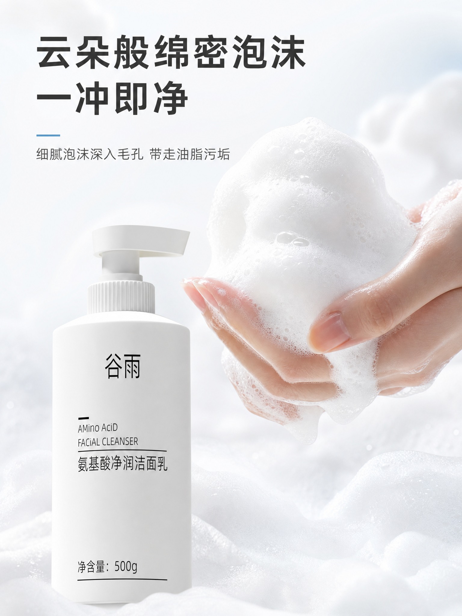 [主图-3] 质地与肤感展示，绵密泡沫主题。 [统一基调] 淘… - 图片创意预览