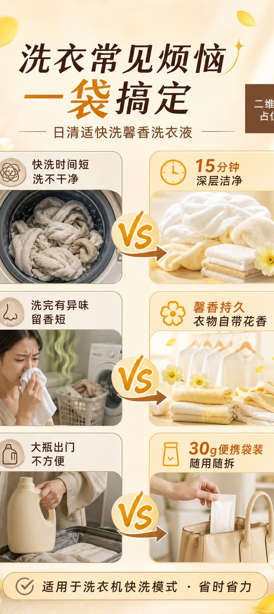 延续参考图的暖米色温馨设计风格，生成一张无产品的洗衣痛点对比种… - 图片创意预览