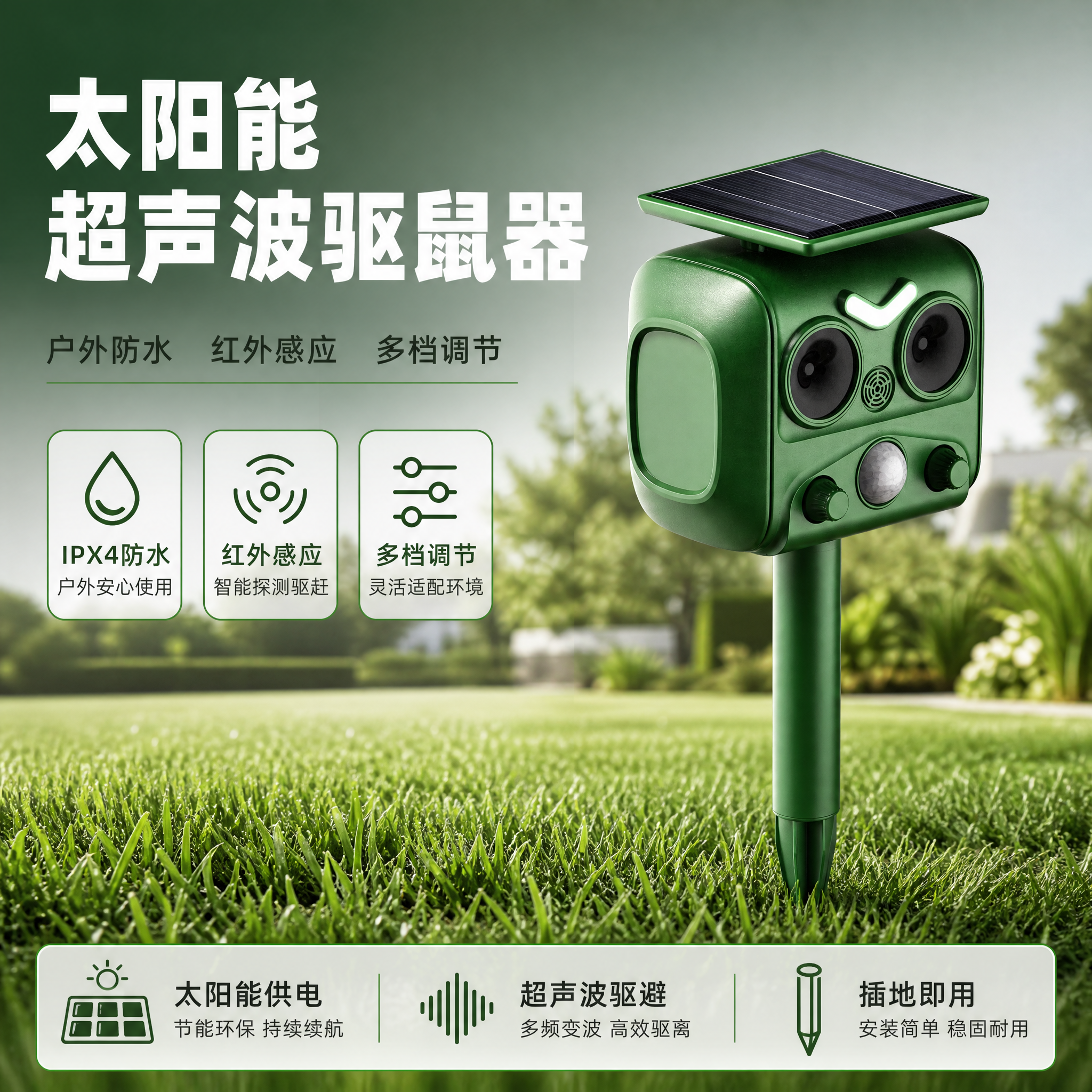 [主图-1] 太阳能超声波驱鼠驱鸟器 首图点击率海报 突出户外… - 图片创意预览