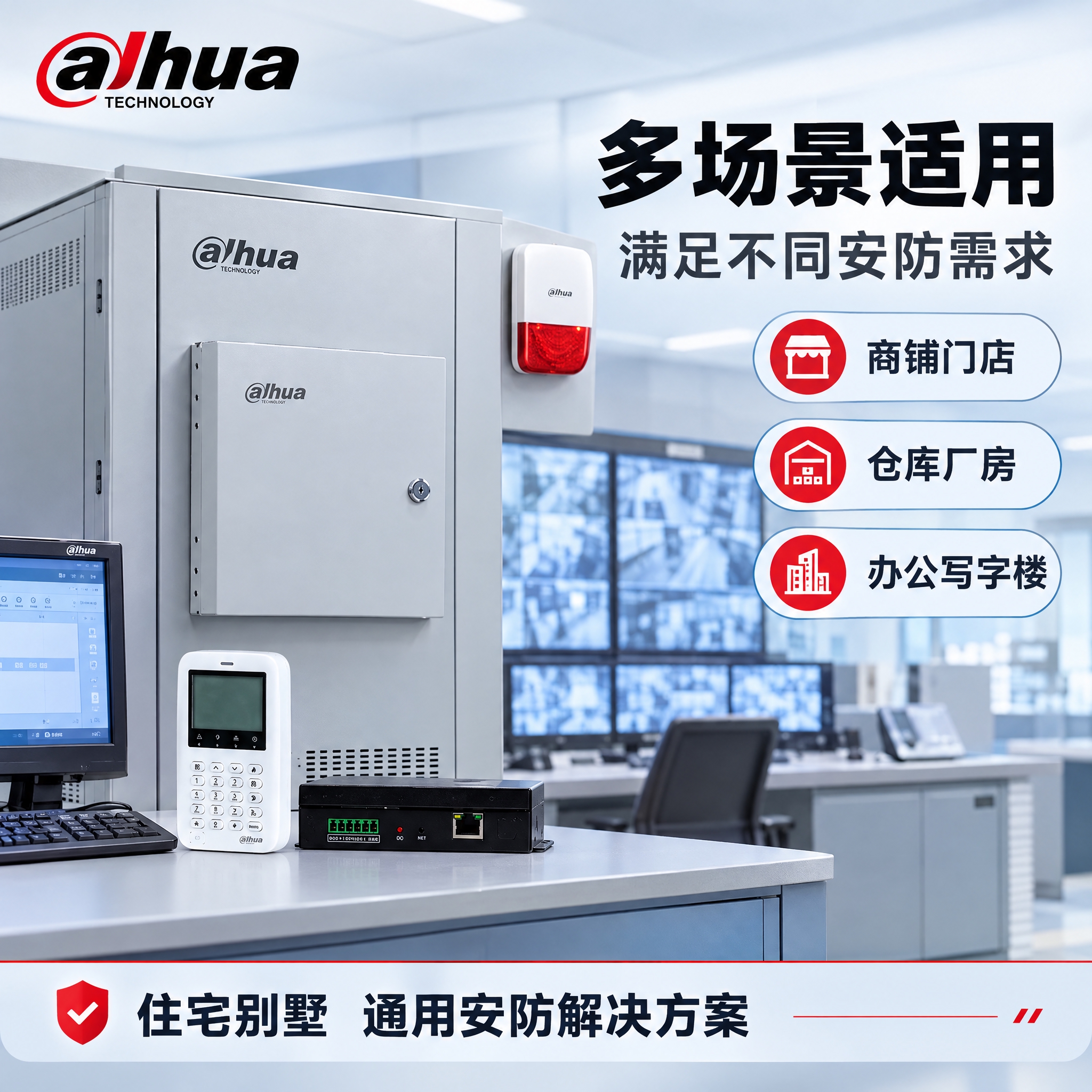 [主图-4] 场景/使用体验，展示网络报警主机在安防监控室/机… - 图片创意预览
