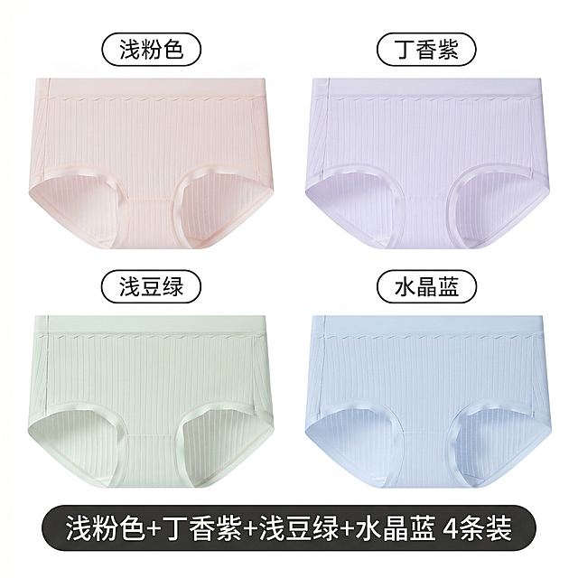 将浅粉色、丁香紫、浅豆绿、水晶蓝四个颜色的内裤按照最后一张参考图的版式排版，2行2列共4条，底部添加文字标签"浅粉色 + 丁香紫 + 浅豆绿 + 水晶蓝 4条装"，保持每个内裤的原有颜色和文字标签，整体背景为纯白色
