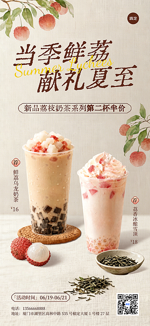 夏季餐饮美食奶茶夏至饮品促销中国风全屏竖版海报