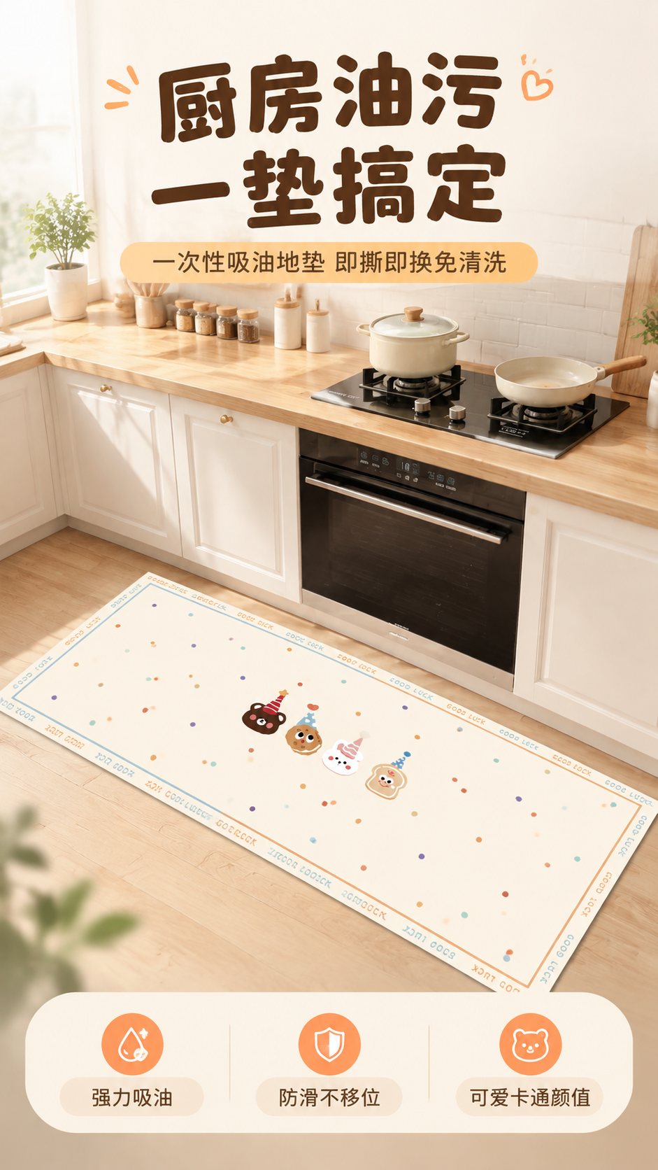 [商品] 使用【图1】一次性吸油厨房地垫；保留米白底、彩色小波… - 图片创意预览