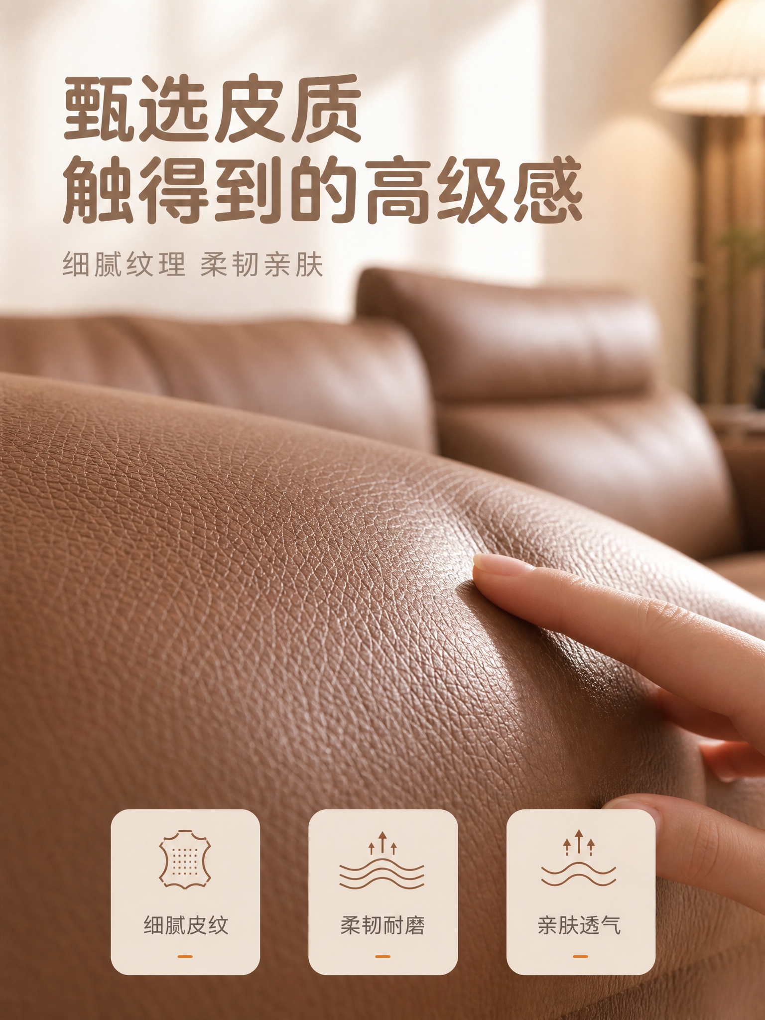 [主图-6] 主题：材质微距 真皮质感。唯一任务：放大展示沙发… - 图片创意预览