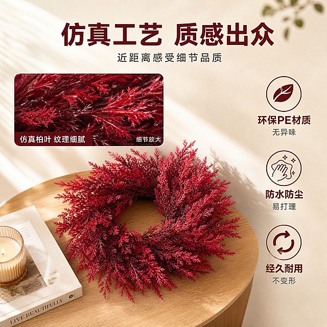 [主图-2] 酒红色仿真柏叶花环材质细节卖点图，展示仿真工艺与质感细节，配合icon说明核心卖点。
[统一基调] 温馨居家生活感，自然柔和午后光线，暖米白主背景，酒红色强调色，深棕辅助色，字体为现代无衬线粗体，标题字色深酒红，辅助字色暖灰，整体干净高级有品质感。
[画面] 产品为酒红色仿真柏叶花环，放置在浅木色圆形边桌上，45度斜视角，主体占画面约60%。花环左上方局部放大特写框，展示仿真柏叶的细腻纹理、酒红色渐变光泽与枝叶层次，特写框内标注"仿真柏叶 纹理细腻"。画面右侧竖向排列三个卖点icon加文字：第一个叶子图标配"环保PE材质 无异味"，第二个手擦图标配"防水防尘 易打理"，第三个循环箭头图标配"经久耐用 不变形"。边桌上搭配一本米色软装书与一支蜡烛，营造居家氛围。
[光影质感] 商业摄影质感，柔和顶光加侧光，突出柏叶的立体层次与材质反光，特写框内细节清晰锐利，边桌有自然接触阴影，整体温暖有质感。
[配色] 背景暖米白墙面，浅木色桌面，产品酒红色，icon深酒红色，文字深酒红与暖灰搭配，色彩统一和谐。
[文字版式] 画面上方主标题："仿真工艺 质感出众"，副标题稍小："近距离感受细节品质"。右侧三个卖点竖向排列，每个卖点配简约线性icon，文字左对齐，字号层级分明，不遮挡产品主体。特写框右下角标注小字"细节放大"。
[输出要求] 1:1正方形比例，2048x2048像素，产品清晰，细节锐利，文字可读。负向：变形、错字、模糊、杂乱、水印、平台Logo、材质失真、颜色偏差、枝叶残缺。