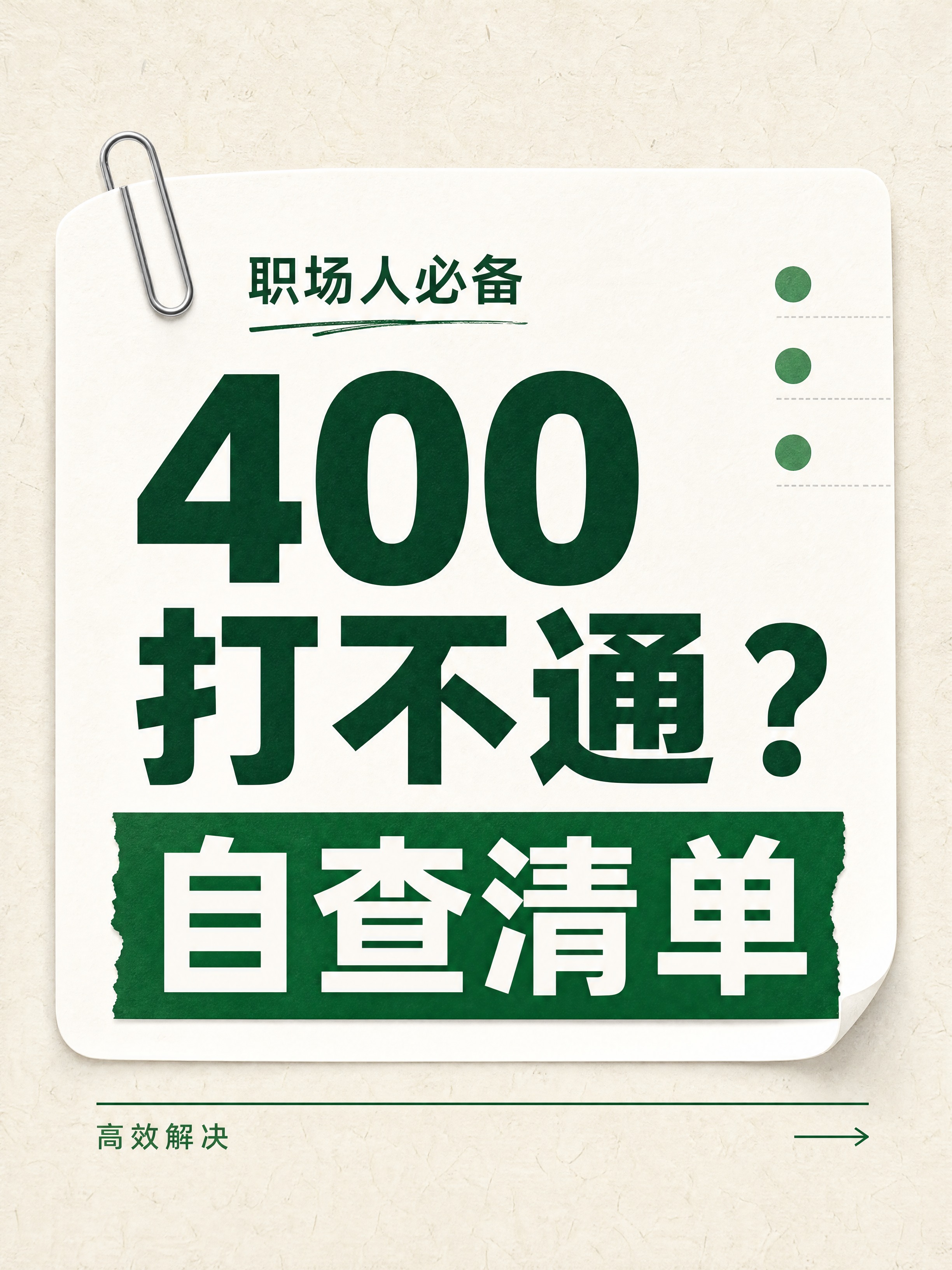 小红书笔记大字封面，纯大字，商务便签风，版式精美，小红书笔记封… - 图片创意预览