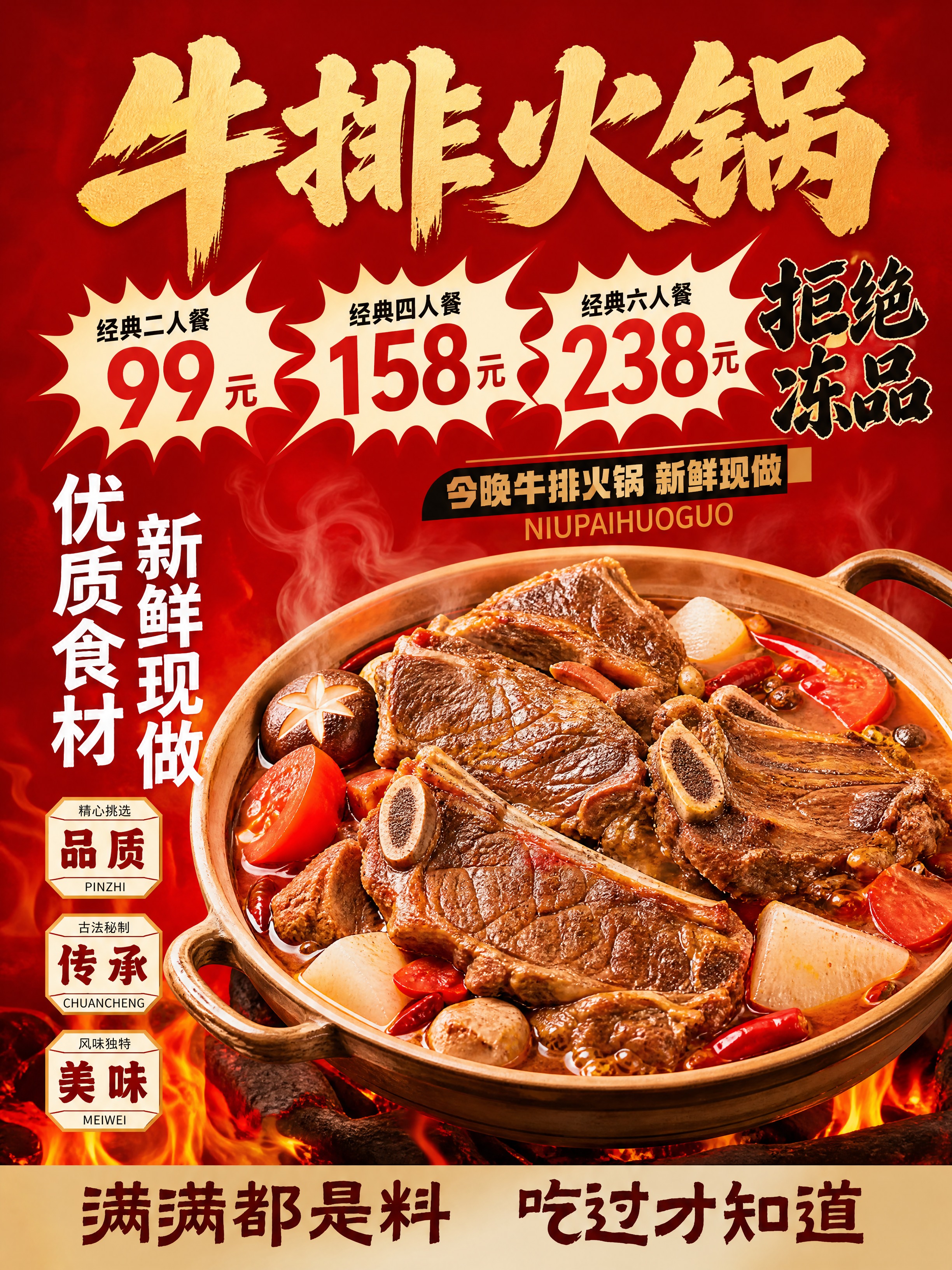 竖版牛排火锅促销海报，参考参考图版式分区和背景氛围1:1复刻，… - 图片创意预览