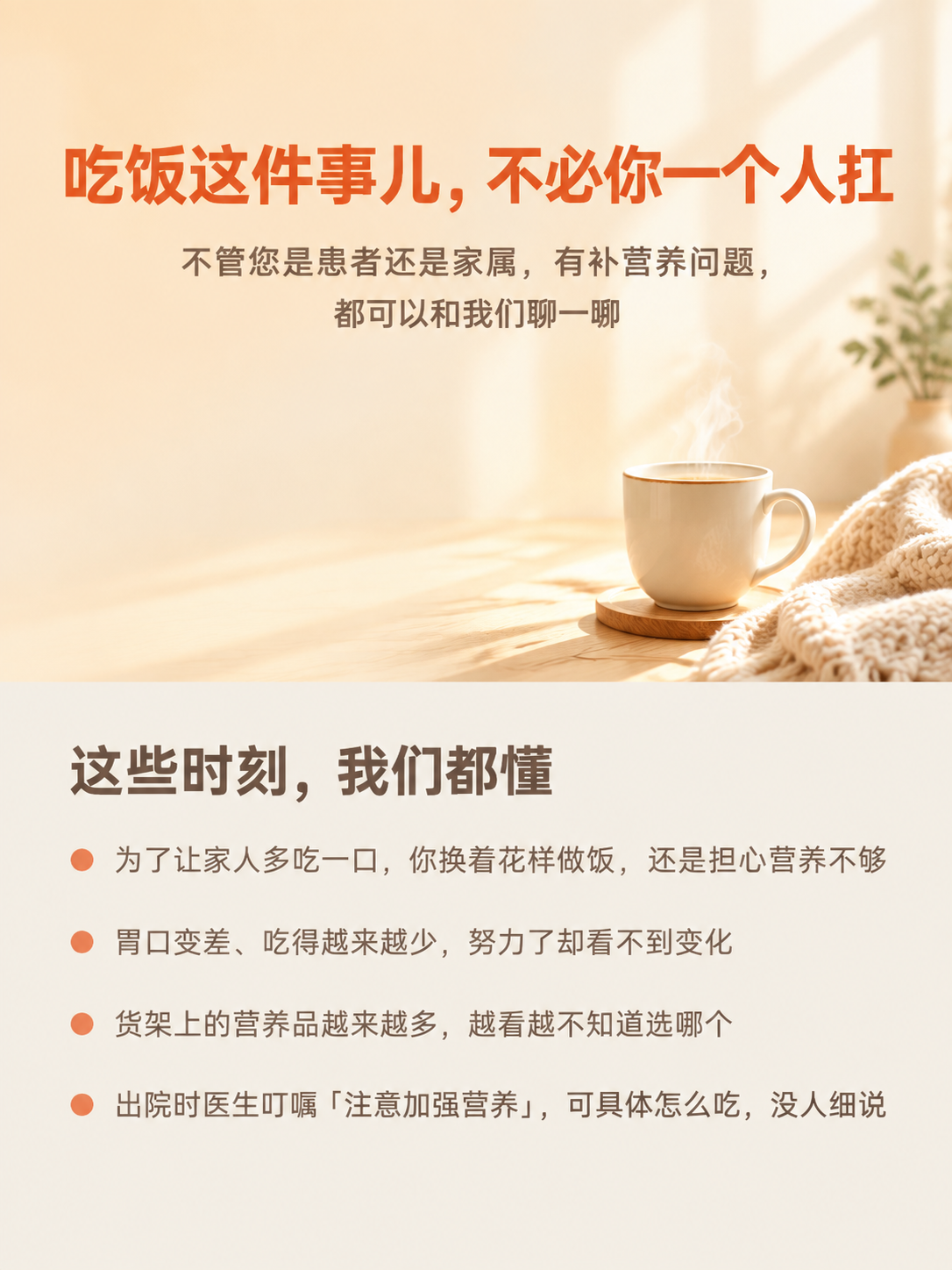 [商品] 无实物商品，本页为营养咨询服务首屏痛点共鸣页，服务定… - 图片创意预览