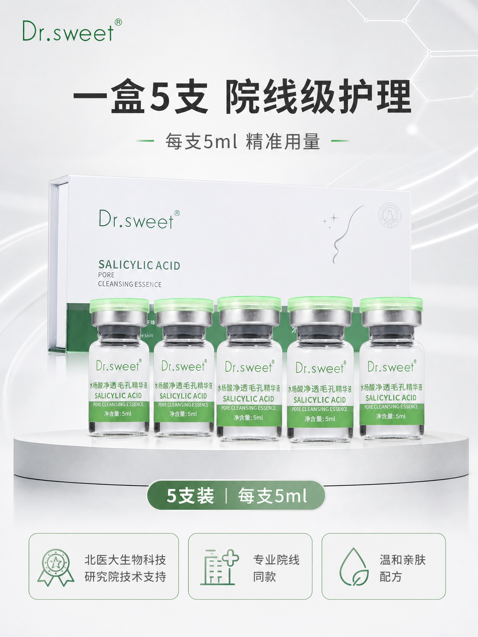 [主图-5] 产品规格与品牌信任背书，展示一盒5支的套装规格和… - 图片创意预览