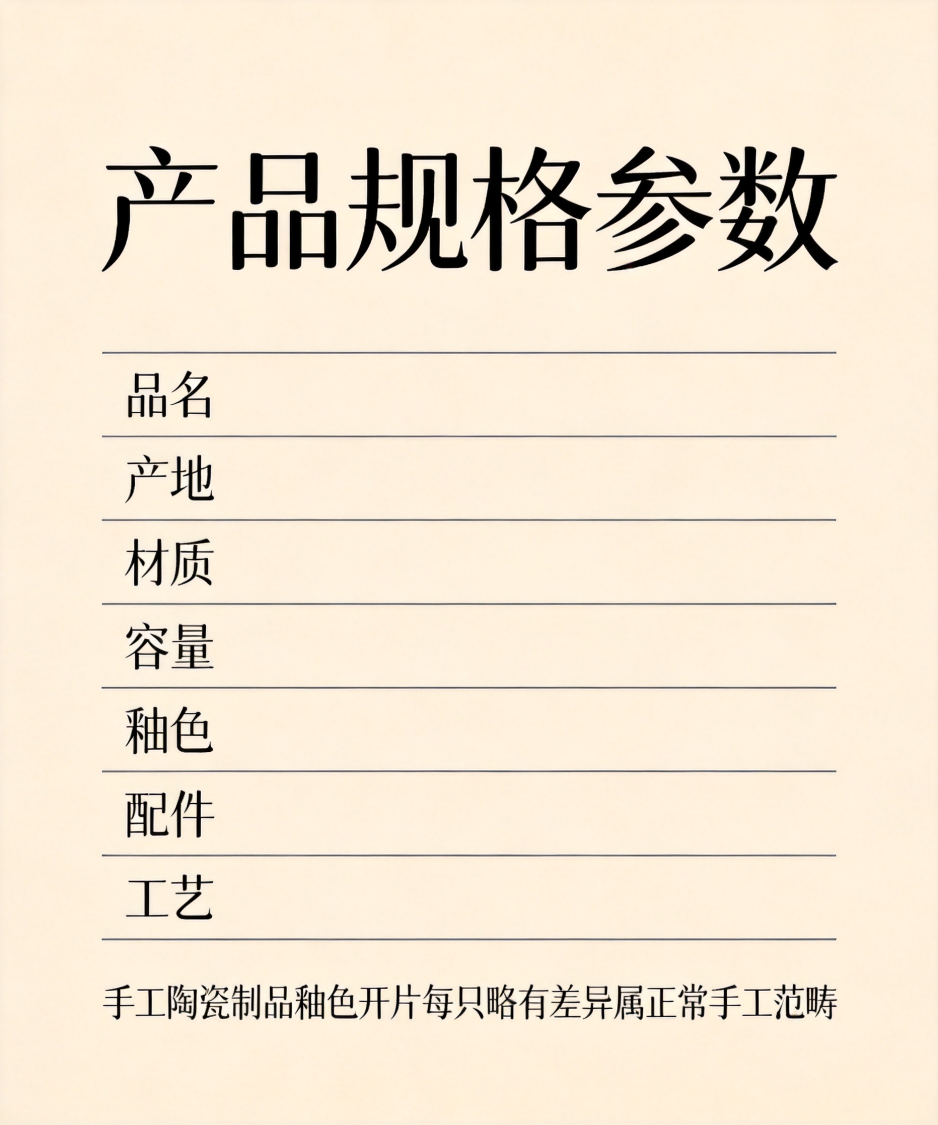 汝瓷天青釉龙头办公杯规格参数图，竖版750x900。简洁表格排… - 图片创意预览
