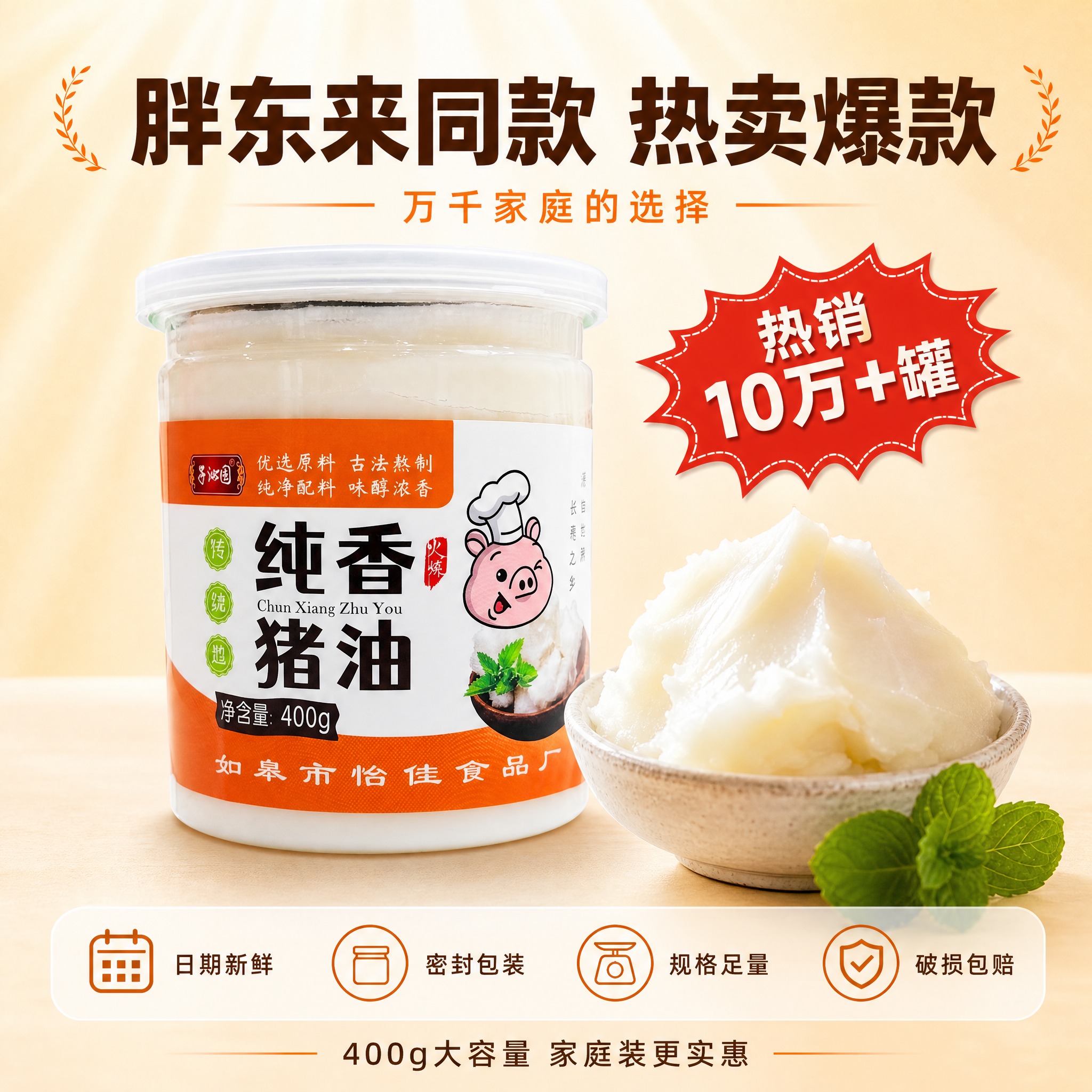 [主图-4] 热卖爆款+品质保障转化图，核心任务：强化胖东来同… - 图片创意预览