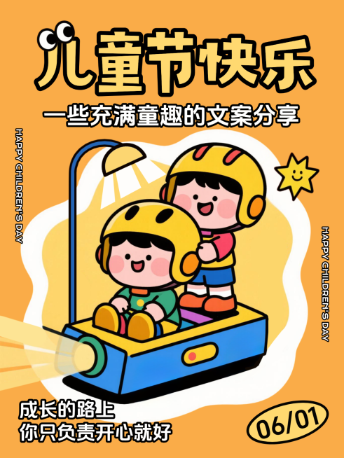 六一儿童节童年时光机黄色描边插画小红书封面预览效果